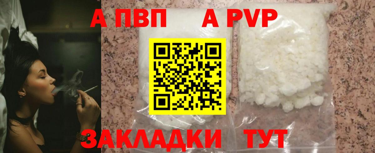 Коряжма  APVP VHQ  APVP кристаллы  Вход с VPN  Альфа ПВП  А ПВП СК 