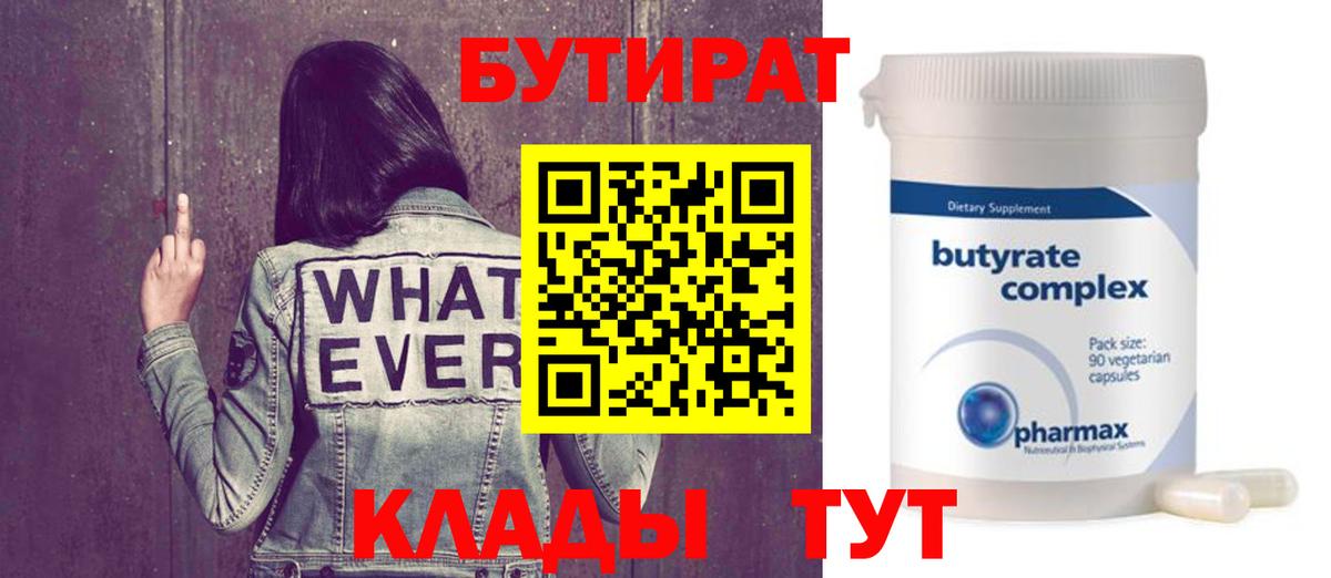 Бутират BDO 33% Коряжма