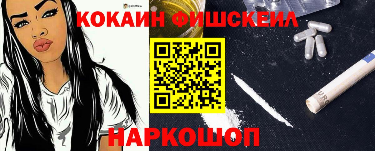 Коряжма  Cocaine Fish Scale  КОКАИН Колумбийский  Вход с VPN 