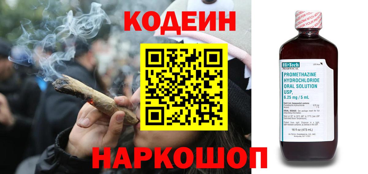 Codein Purple Drank  Вход с VPN  Коряжма 